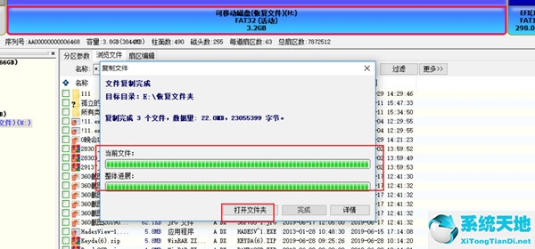 DiskGenius数据恢复教程