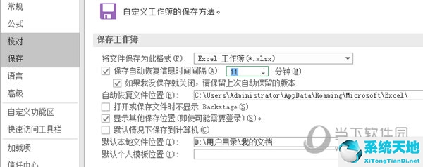 保存自动恢复信息时间间隔