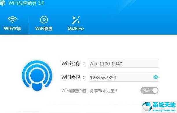 WIFI共享精靈5.0.0919 官方正式版