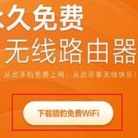 猎豹免费wifi5.1.9257.1447 官方版