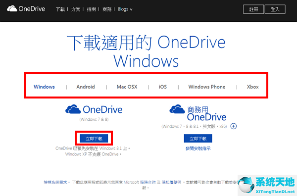 OneDrive17.5.107.8 官方版