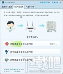 360网速测试器360网速测试器(在线测网速软件360宽带测速器下载) V9.7绿色版(1)