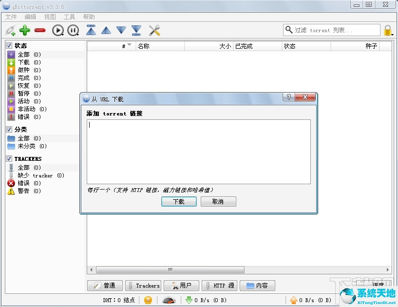 qBittorrent x64qBittorrent64位下载|qBittorrent(BT客户端)64位 V4.1.0官方中文版(1)