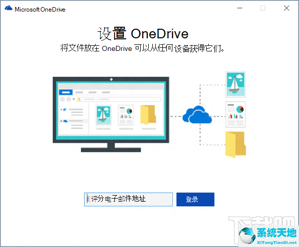OneDriveonedrive下载|OneDrive客户端17.5.107.8官方下载(微软网盘)(1)