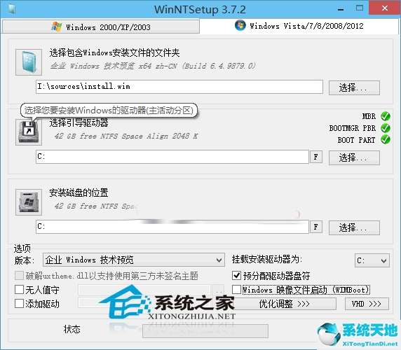 WinNTSetup怎么安装Windows11