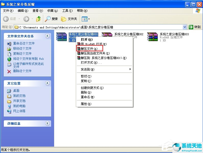 WinXP分卷压缩文件怎么解压？