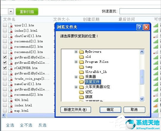 WindowsXP徹底刪除的文件怎么恢復(fù)？