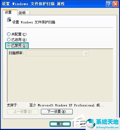 XP Windows文件保护怎么关闭