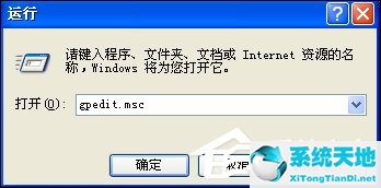 XP Windows文件保护怎么关闭