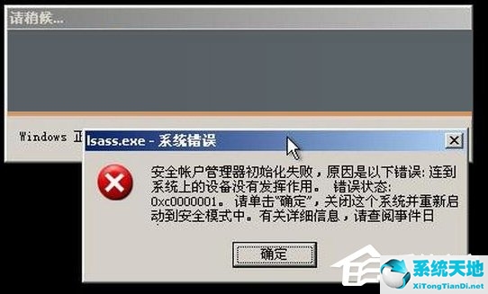 XP开机提示lsass.exe系统错误怎么办？