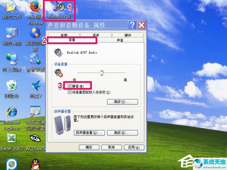 WinXP电脑静音快捷键怎么设置？