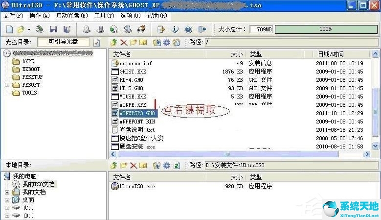 XP系统U盘制作CDROM启动盘的方法