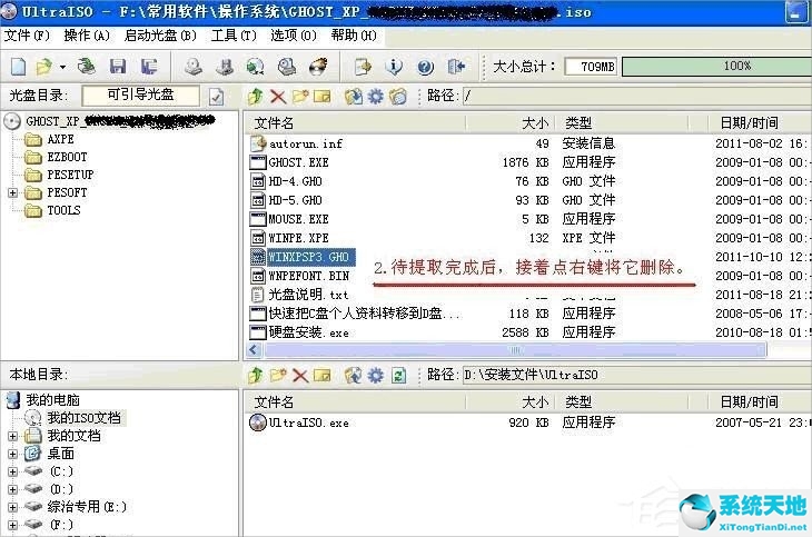 XP系统U盘制作CDROM启动盘的方法