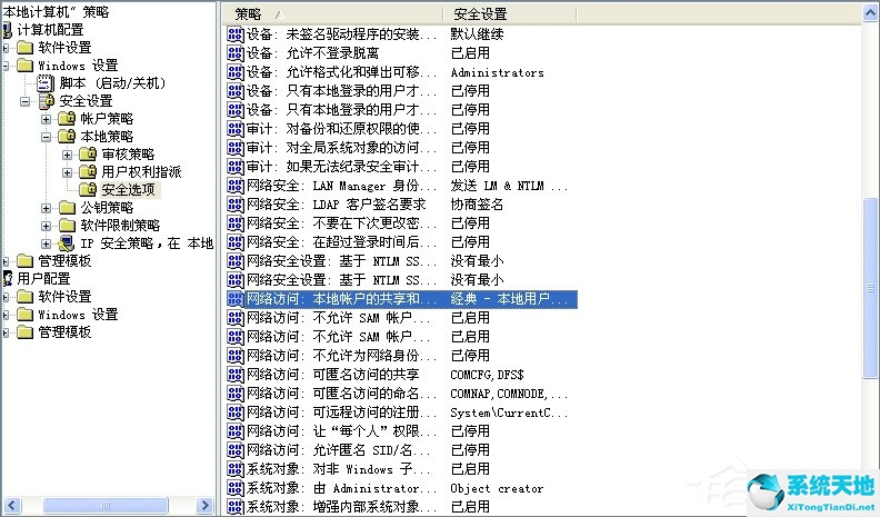 WinXP系统提示“没有权限访问网络资源