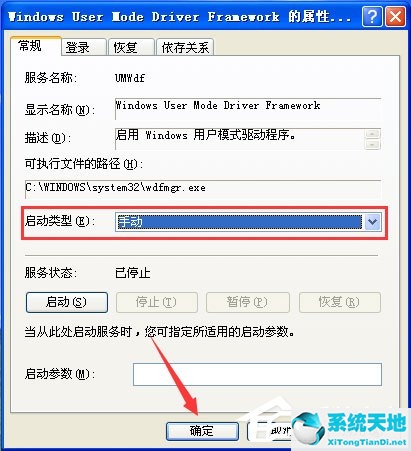 wdfmgr.exe是什么进程？wdfmgr.exe是病毒吗？(图4)