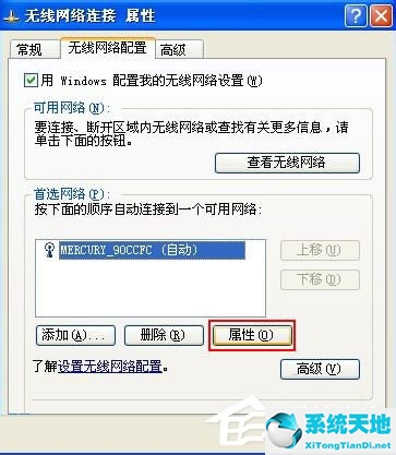 WinXP系统接网络提示Windows找不到证书