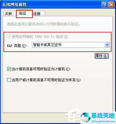 WinXP系统接网络提示Windows找不到证书