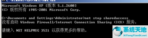 WinXP关闭Windows防火墙