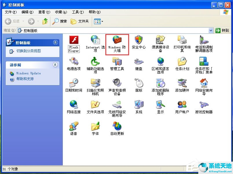 WinXP关闭Windows防火墙