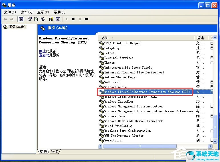 WinXP关闭Windows防火墙