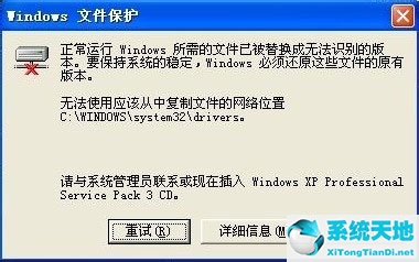 Windows文件保护怎么关闭