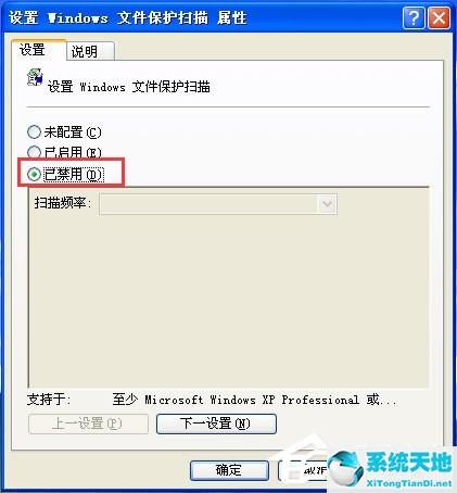 Windows文件保护怎么关闭