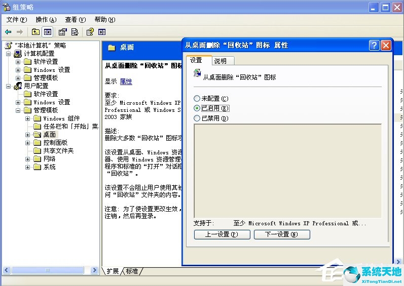 WinXP如何找到回收站图标？(图9)