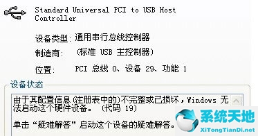 WinXP系统通用串行总线控制器有感叹号