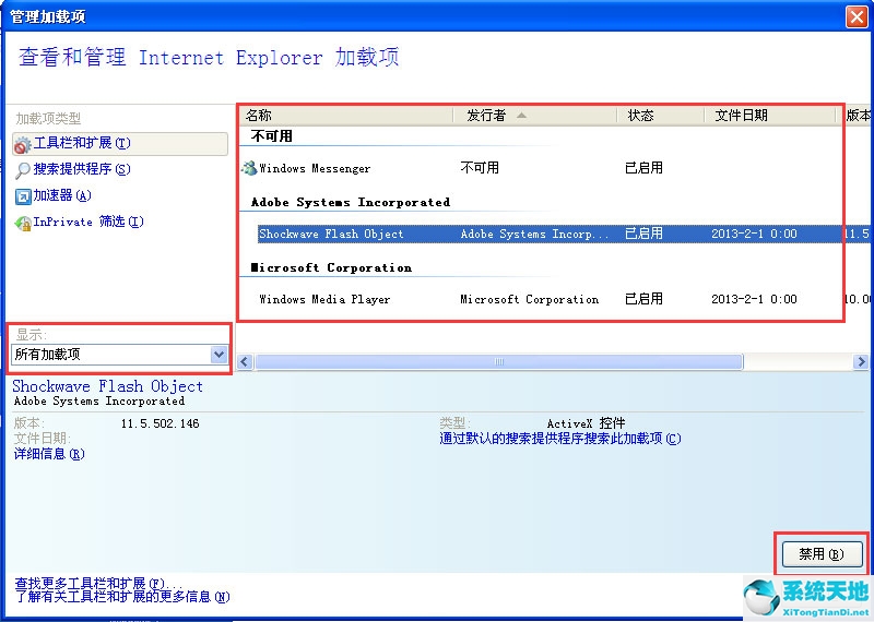 WinXP系统IE自动关闭