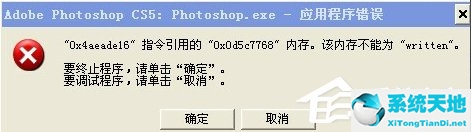 XP出现应用程序错误怎么办？(图1)