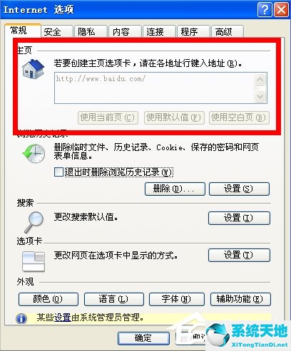 WinXP如何锁定IE浏览器主页？(图15)