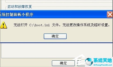 XP系统提示文件boot.ini非法怎么办？