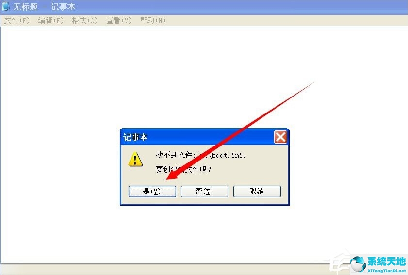 XP系统提示文件boot.ini非法怎么办？