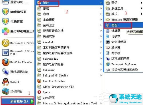 WinXP电脑怎么截图？WinXP电脑截图方法(图2)