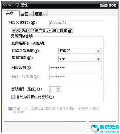 WinXP笔记本设置WiFi热点