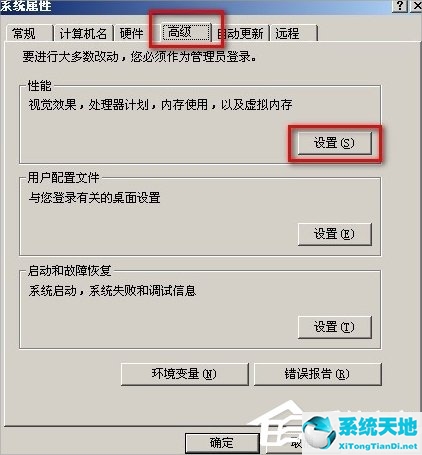 WinXP系统怎么移动pagefile文件？