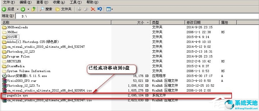 WinXP系统怎么移动pagefile文件？