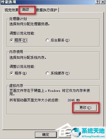 WinXP系统怎么移动pagefile文件？