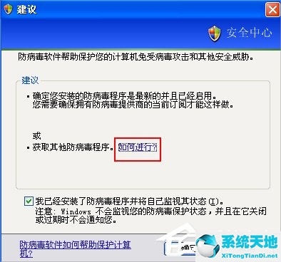 XP提示您的计算机可能存在风险怎么办？