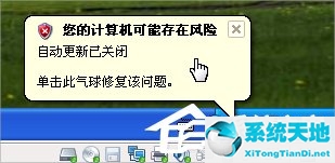 XP提示您的计算机可能存在风险怎么办？