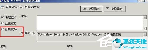 WinXP系统关闭Windows文件保护