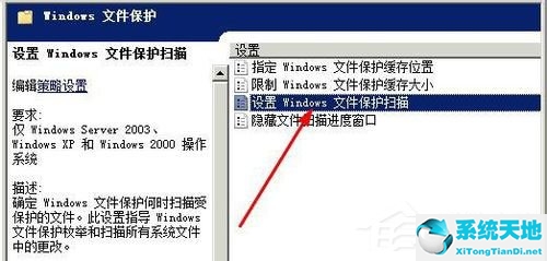 WinXP系统关闭Windows文件保护