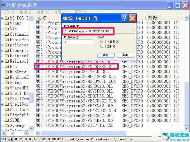 WindowsXP冗余Dll清理的方法