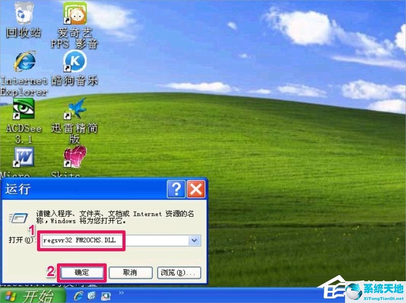 WindowsXP冗余Dll清理的方法