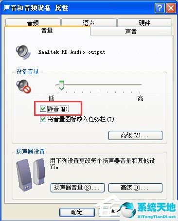 XP电脑静音快捷键是什么？