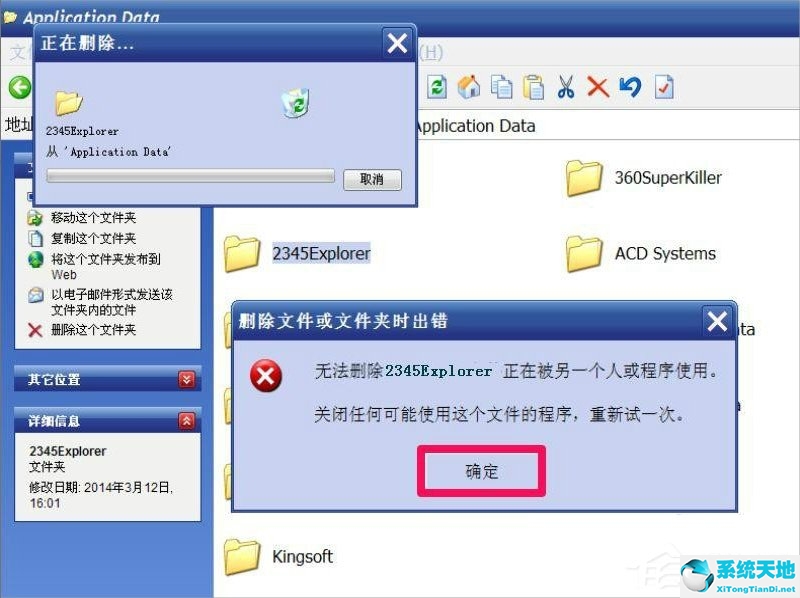 XP电脑文件夹无法删除怎么办？
