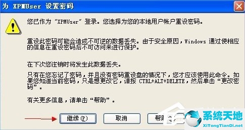 XP系统自动登陆的设置方法