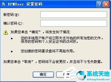 XP系统自动登陆的设置方法