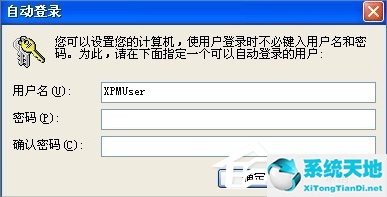 XP系统自动登陆的设置方法