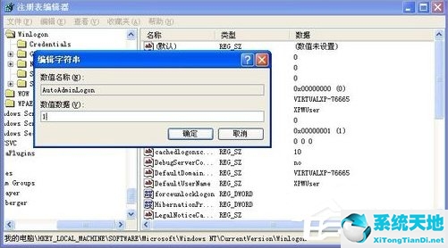 XP系统自动登陆的设置方法